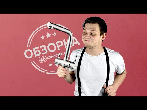 Смеситель для кухни Omoikiri Takamatsu-BN нерж. сталь/нержавеющая сталь, 4994085-video