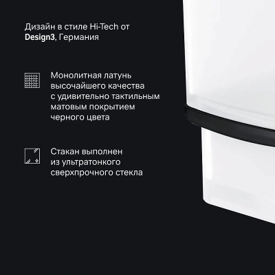 Стакан для зубных щеток настенный AM.PM Inspire 2.0 A50A34322 стеклянный, черный