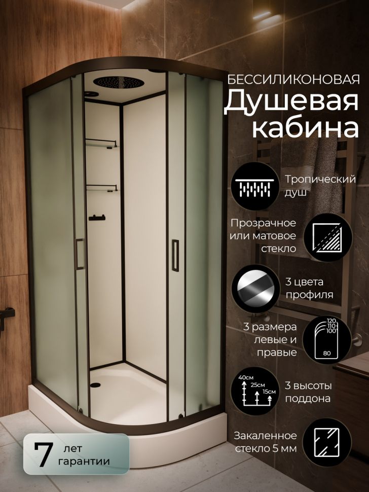 Душевая кабина Frank F412L М Black левосторонняя матовое стекло 	120х80 см, 20058