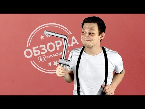 Смеситель для кухни Omoikiri Tanigawa-BN латунь/нержавеющая сталь, 4994242-video