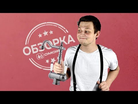 Смеситель для кухни Omoikiri Amagasaki-AB-022 латунь/античная латунь, 4994292-video