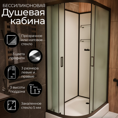 Душевая кабина Frank F412R М Black без крыши матовое стекло 120x80 см, 20060