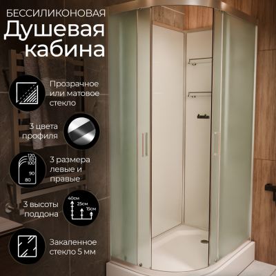 Душевая кабина Frank F412R М Brilliant 120x80 без крыши матовое стекло, 20093