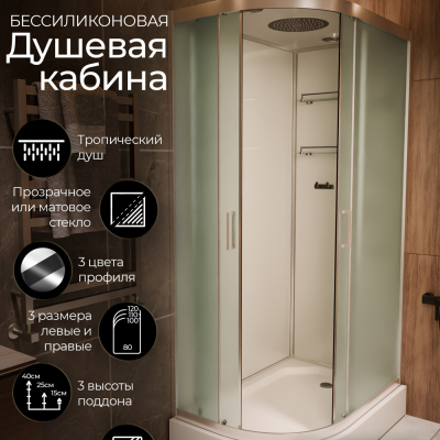 Душевая кабина Frank F412R М Brilliant 120x80 матовое стекло, 20092
