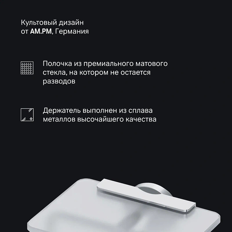 Держатель для туалетной бумаги настенный AM.PM X-Joy A85A341500 со стеклянной полочкой, хром