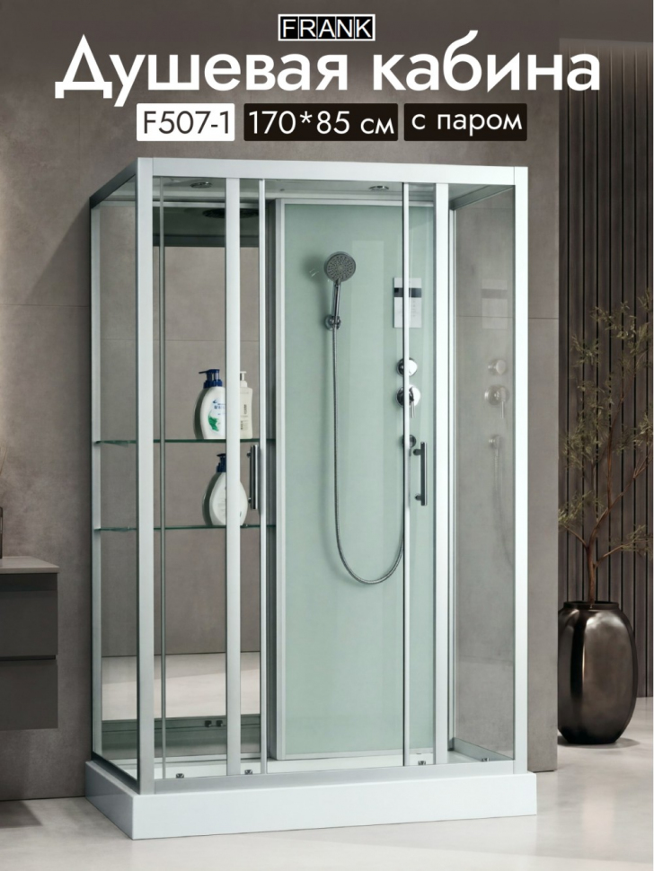 Душевая кабина Frank F-507-1 170x85 см с турецкой баней, 998876