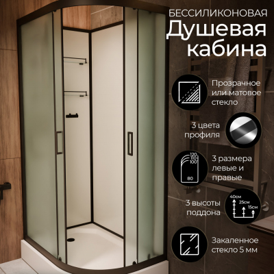Душевая кабина Frank F418L М Black без крыши матовое стекло 100x80 см, 20051