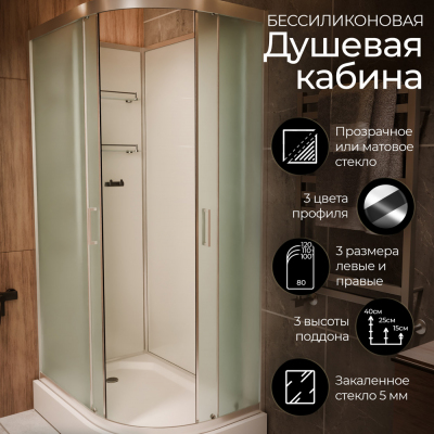 Душевая кабина Frank F418L М Brilliant 100x80 без крыши матовое стекло, 20087