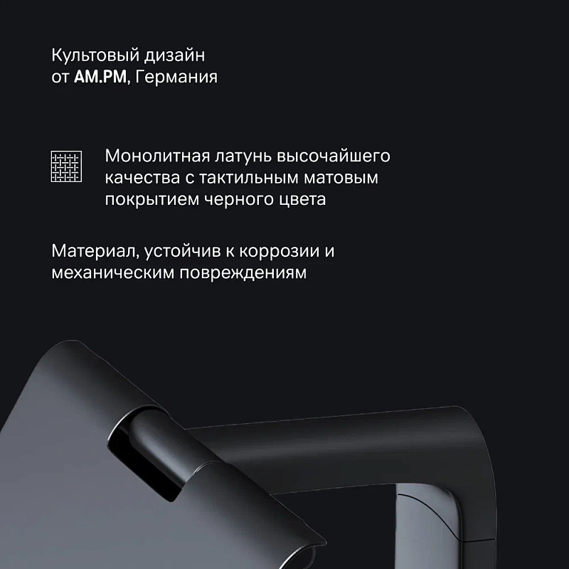 Держатель для туалетной бумаги настенный AM.PM X-joy A84341422 черный