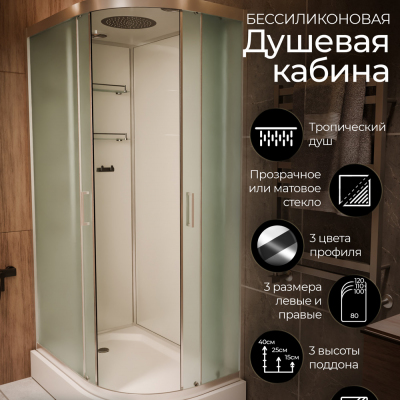 Душевая кабина Frank F418L М Brilliant 100x80 матовое стекло, 20086