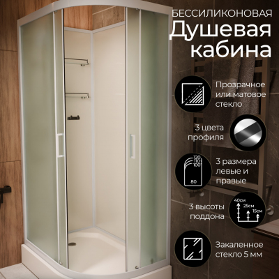 Душевая кабина Frank F418L М White без крыши матовое стекло 100x80 см, 20013