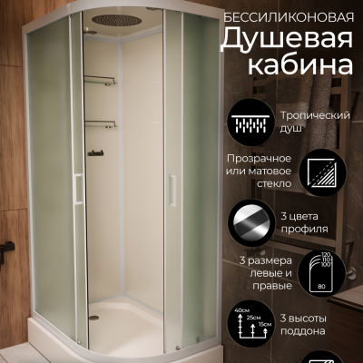 Душевая кабина Frank F418L М White левосторонняя матовое стекло 	100х80 см, 20012
