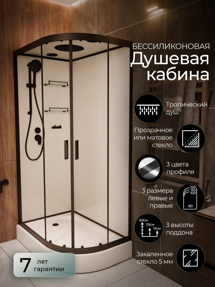 Душевая кабина Frank F411L Black 110х80 см левосторонняя, 114114