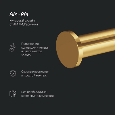 Набор аксессуаров AM.PM X-Joy золото (крючок, кольцо, держатель туалетной бумаги)