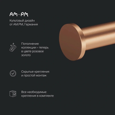 Набор аксессуаров AM.PM X-Joy розовое золото (крючок, кольцо, держатель туалетной бумаги)