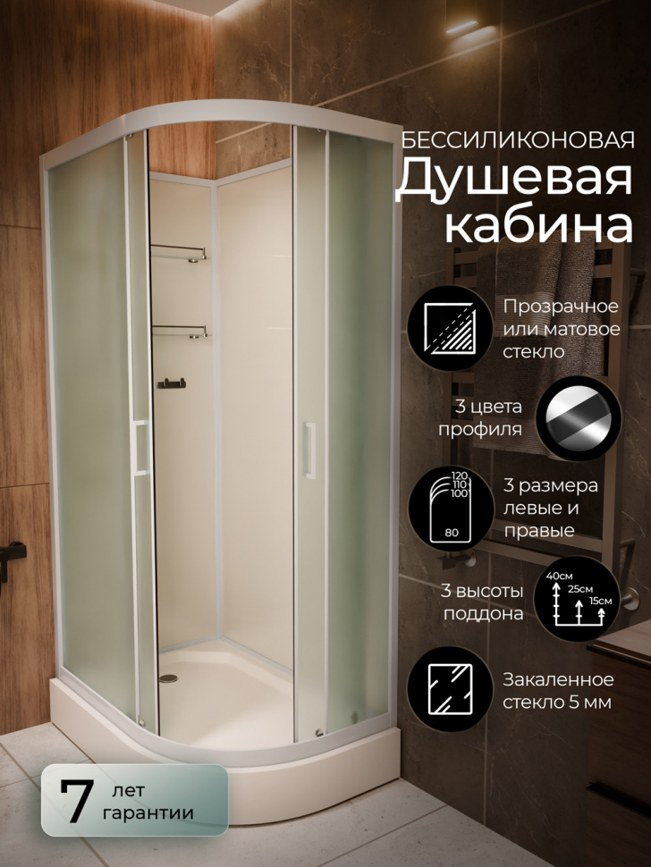 Душевая кабина Frank F411L М White без крыши матовое стекло 110x80 см, 20017