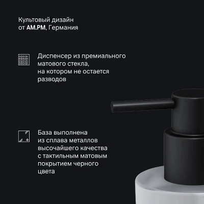 Дозатор для мыла настенный стеклянный AM.PM X-Joy A85A36922 черный
