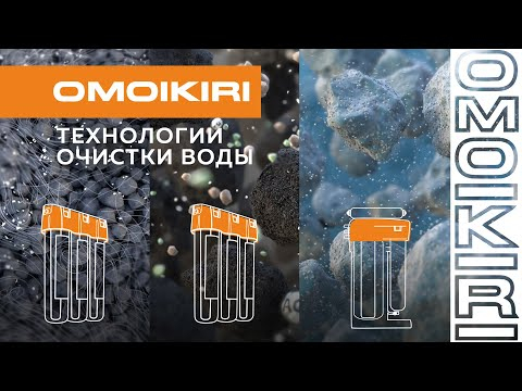 Фильтр для очистки воды Omoikiri Pure Drop Lite                             , 4998028-video