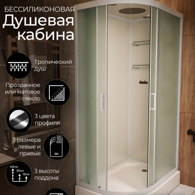 Душевая кабина Frank F418R М White правосторонняя матовое стекло 100х80 см, 20014