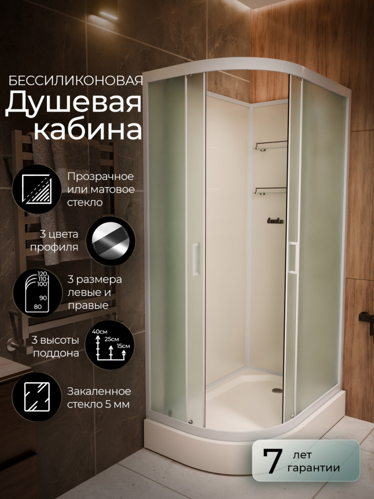 Душевая кабина Frank F411R М White без крыши матовое стекло 110x80 см, 20019