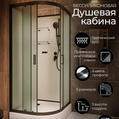 Душевая кабина Frank F420 М Black без крыши матовое стекло 120x120 см, 20049
