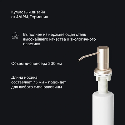 Дозатор для моющего средства AM.PM X-Joy A8437111 встраиваемый, сатин