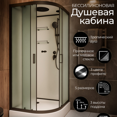 Душевая кабина Frank F420 М Black матовое стекло 	120х120 см, 20048