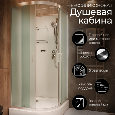 Душевая кабина Frank F420 М Brilliant 120x120 б/к  Без крыши низкий поддон матовое стекло, 20085