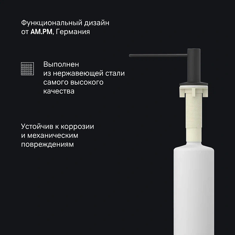 Дозатор для моющего средства AM.PM Gem A9037222 встраиваемый, черный