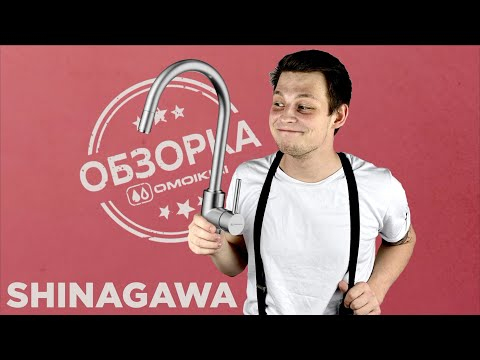 Смеситель для кухни Omoikiri Shinagawa-BL латунь/черный, 4994252-video