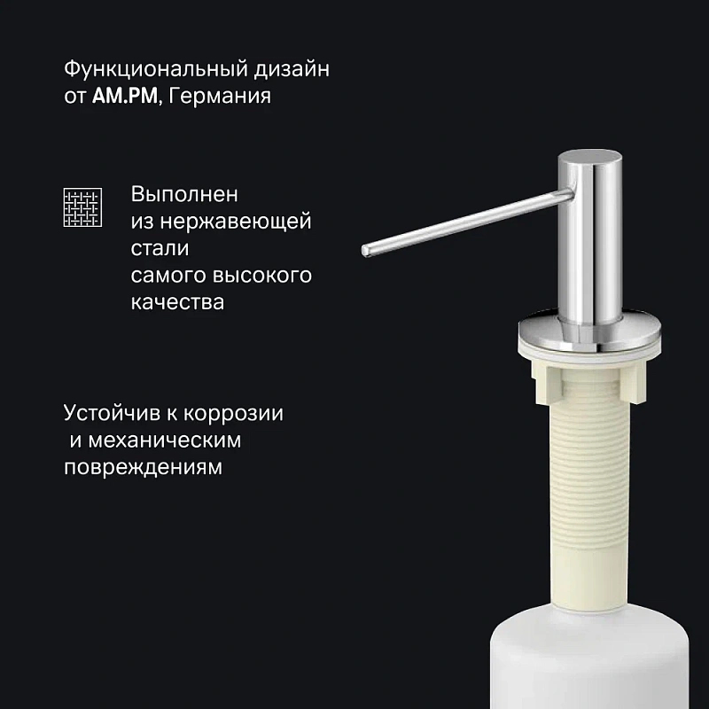 Дозатор для моющего средства AM.PM Gem A9037200 встраиваемый, хром