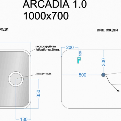 Зеркало SANCOS Arcadia 1.0 с подсветкой 1000х700 мм, AR1.1000