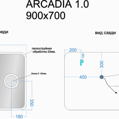 Зеркало SANCOS Arcadia 1.0 с подсветкой 900х700 мм, AR1.900