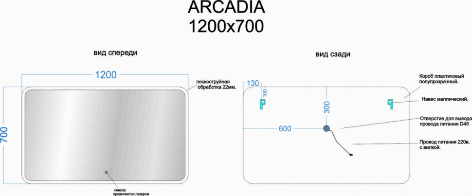 Зеркало SANCOS Arcadia с подсветкой 1200х700, AR1200