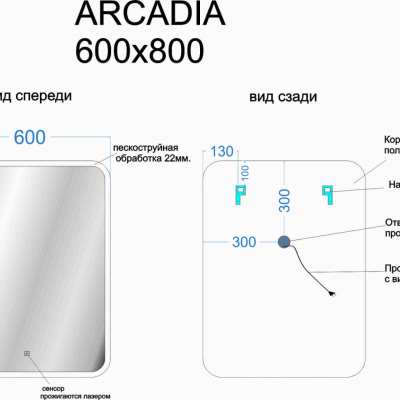 Зеркало SANCOS Arcadia с подсветкой 600х800, AR600