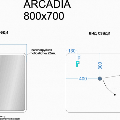Зеркало SANCOS Arcadia с подсветкой 800х700, AR800