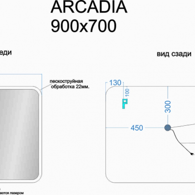 Зеркало SANCOS Arcadia с подсветкой 900х700, AR900