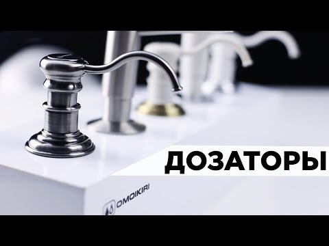 Дозатор Omoikiri OM-02-IB латунь/indigo blue-video