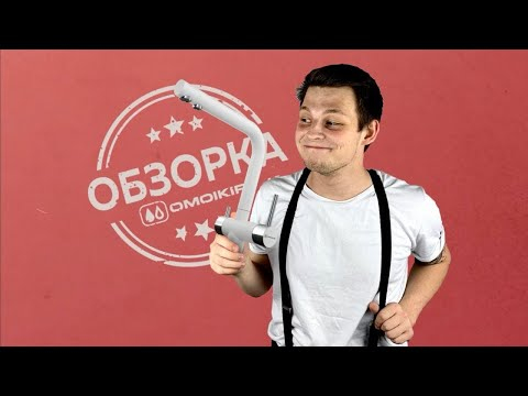 Смеситель для кухни Omoikiri Nagano-C латунь/хром, 4994146-video