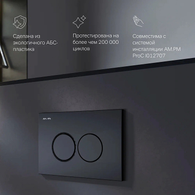 Клавиша смыва для инсталляции AM.PM ProC L I070138 механическая черная матовая