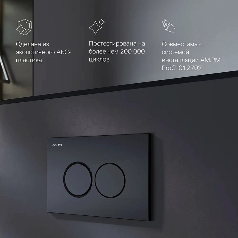 Клавиша смыва для инсталляции AM.PM ProC L I070138 механическая черная матовая