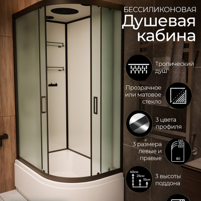 Душевая кабина Frank F412/2L М Black 120x80 матовое стекло, 20074