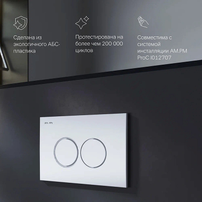 Клавиша смыва для инсталляции AM.PM ProC L I070101 механическая белая глянцевая