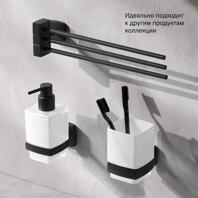 Вешалка для полотенец AM.PM Gem A9032722 поворотная тройная черная
