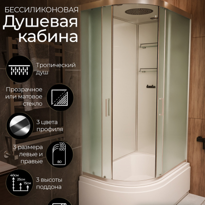 Душевая кабина Frank F412/2R  М Brilliant 120x80 матовое стекло, 20108