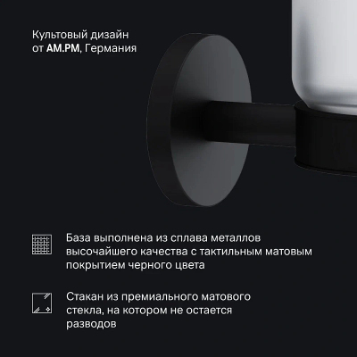 Стакан для зубных щеток настенный AM.PM X-Joy A85A34322 стеклянный, черный