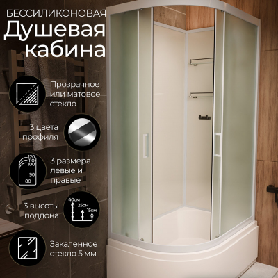 Душевая кабина Frank F412/2R М White 120x80 без крыши матовое стекло, 20039